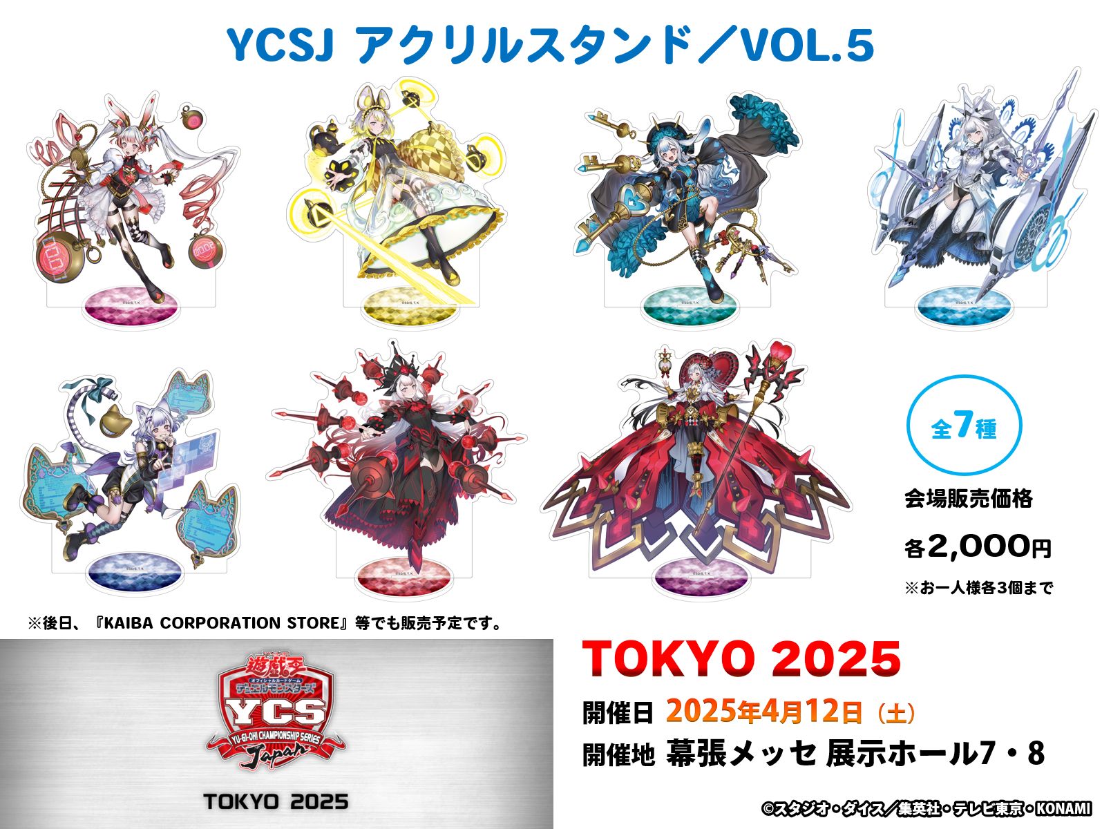 遊戯王YCSJ TOKYO 2025 フェスティバルア=バオ・ア・クゥー