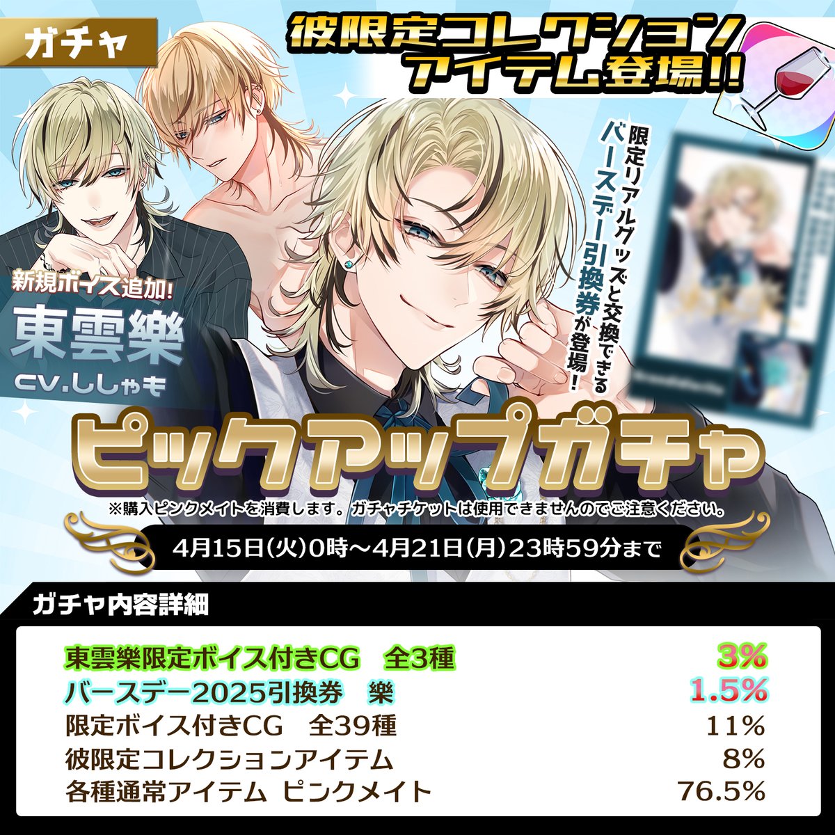 PLUSMATE プラスメイト 東雲樂 ポスター プラスメイト 東雲樂 A5