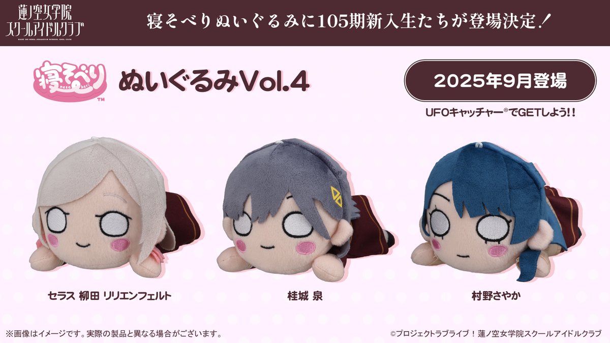 🪷商品情報🪷 セガより新作プライズのお知らせです！ 105期新入生が