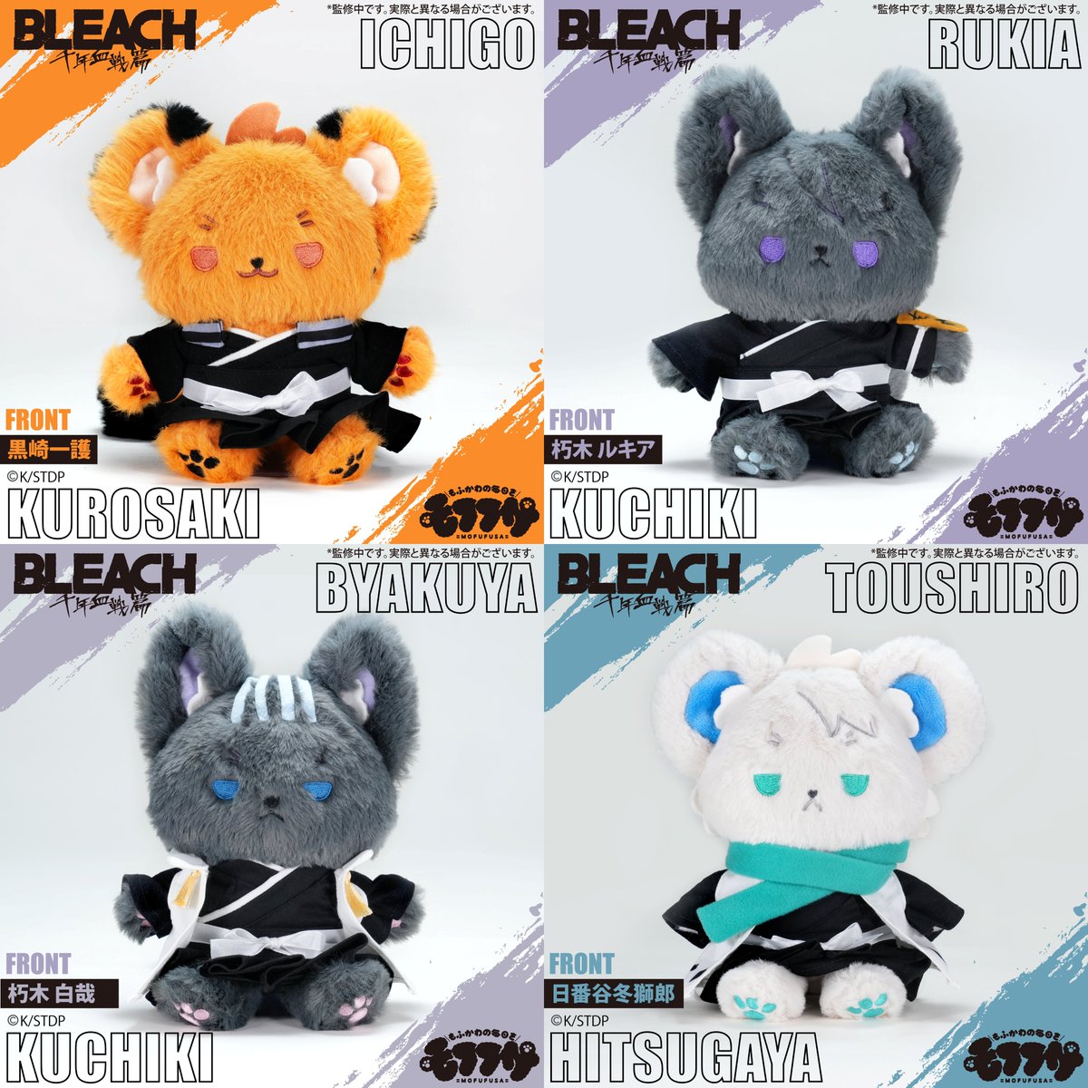 ラインナップ】 ・黒崎一護 ・朽木ルキア ・朽木白哉 ・日番谷冬獅郎