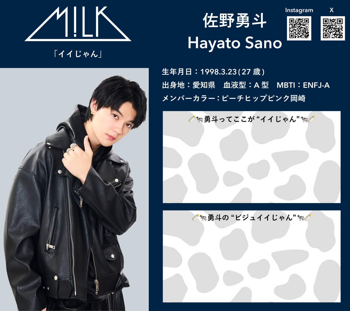 M!LK🍼イイじゃん #佐野勇斗 / SANO HAYATO メンバーカラー🩷ピーチ