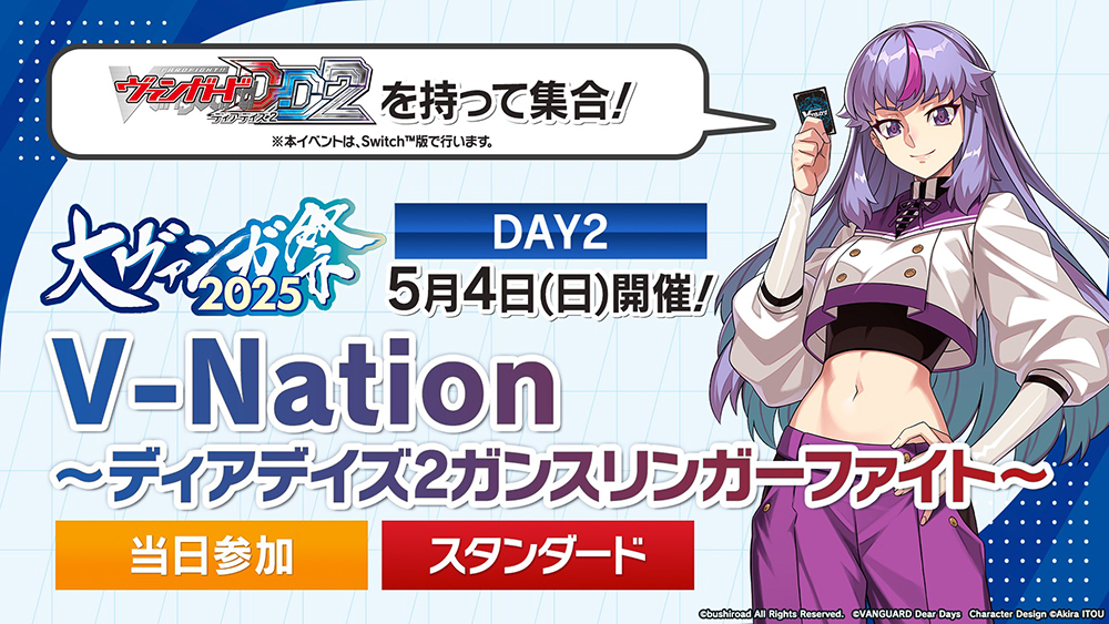 週ヴァン】 🔵大ヴァンガ祭2025🔵 🎮ディアデイズ2🎮 5月4日(日)DAY2 V
