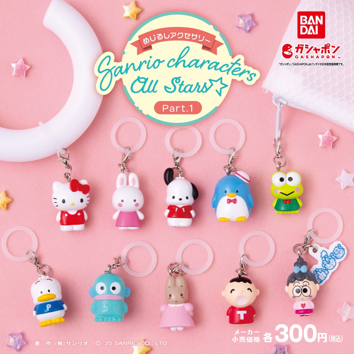 2025年 #サンリオキャラクター大賞 連動商品！ バンダイのガシャポン