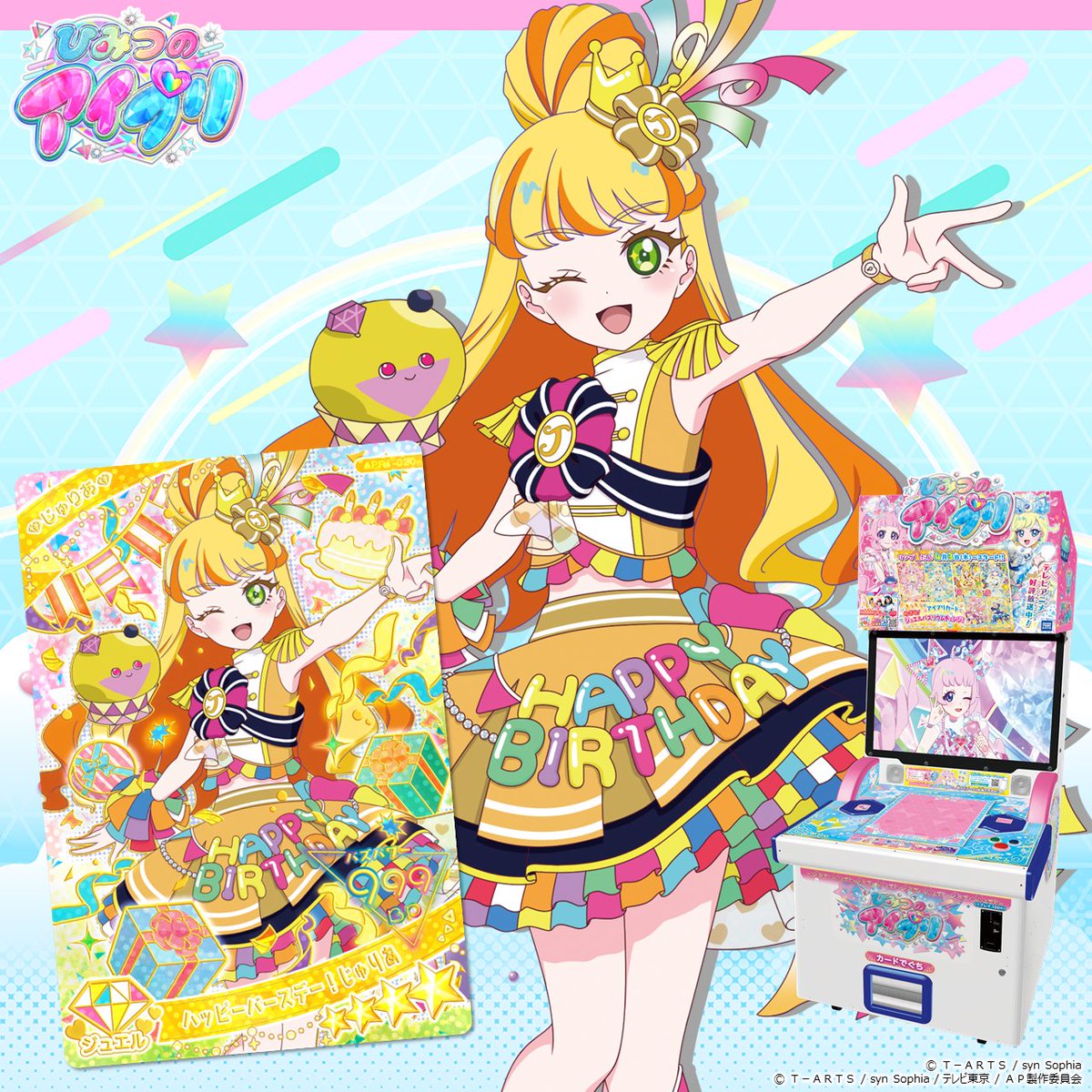 めが姉ぇ】 #ひみつのアイプリ リング1だんには じゅりあちゃんの