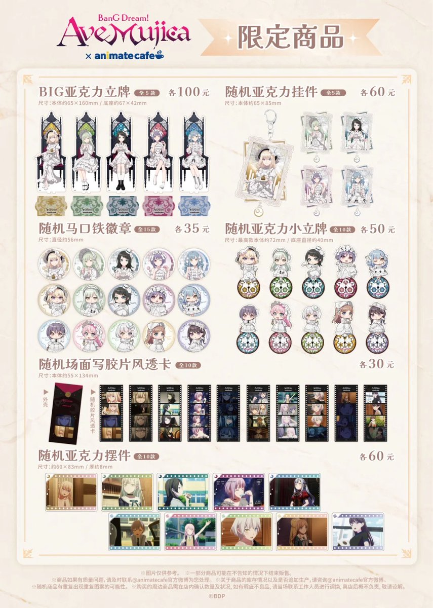BanG Dream! Ave Mujica × animate cafe」 アニメイトカフェ 中国 上海