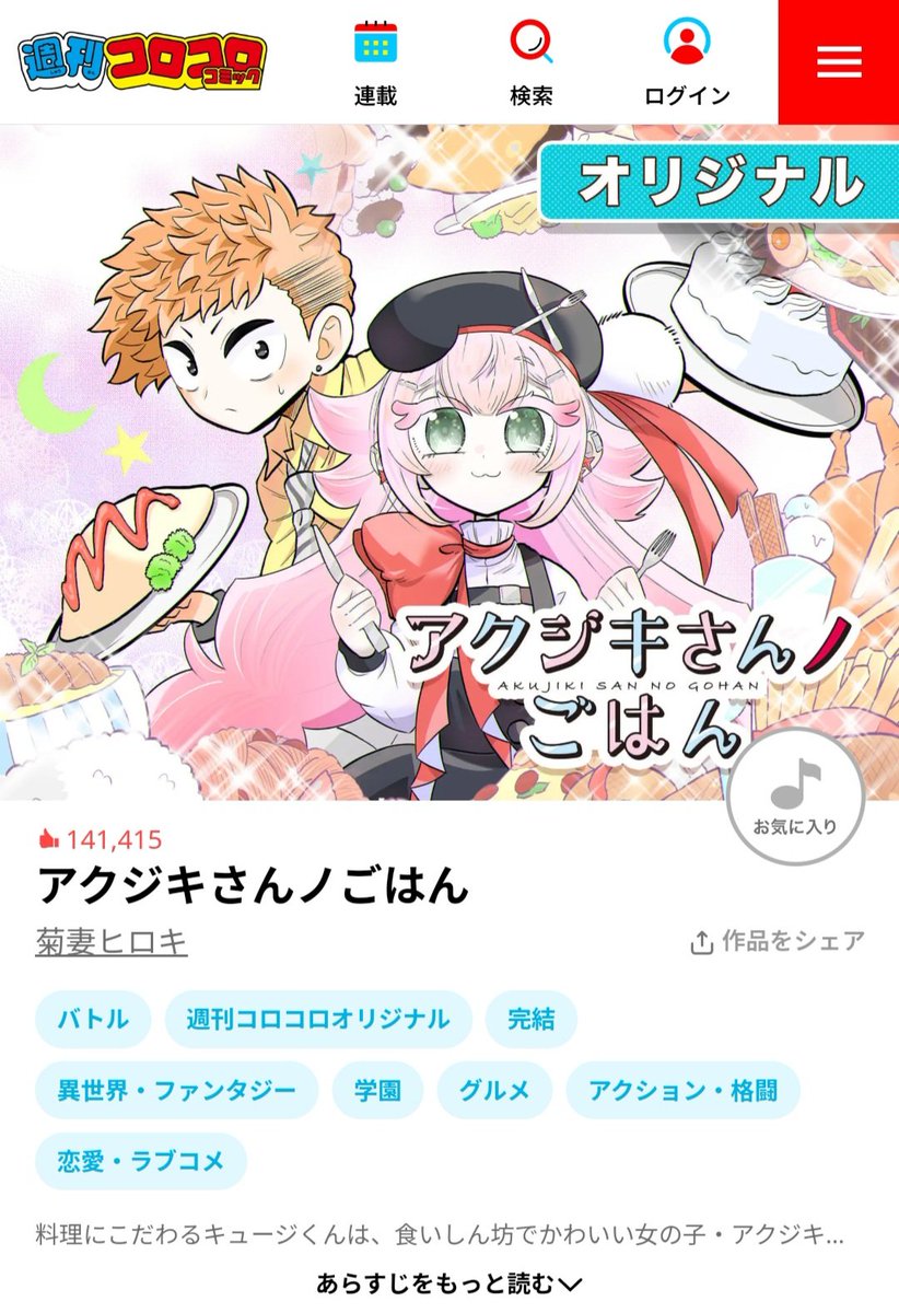 アクジキさんノごはん