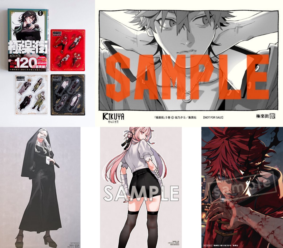 特典まとめ】極楽街 5巻 ・共通特典：クリアカード ・TSUTAYA：アルマ