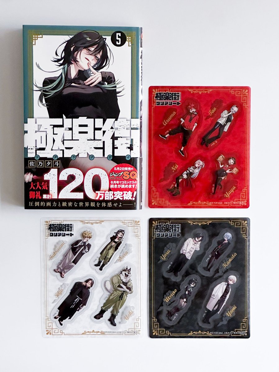 🏮書店配布物🏮 ⋱ ㊗『#極楽街』シリーズ累計120万部突破🎊⋰ 最新