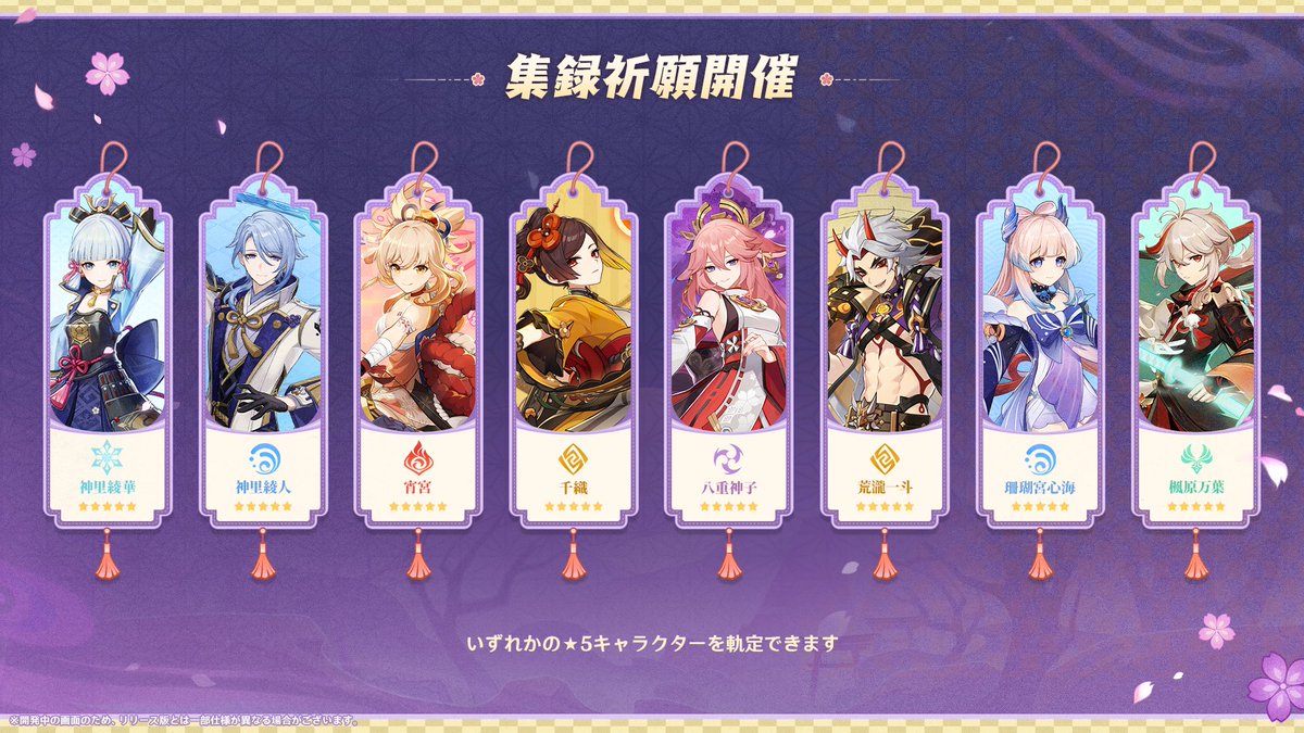集録祈願予告】 Ver.5.6より、新たな集録祈願が開催予定！ 詳細は今後
