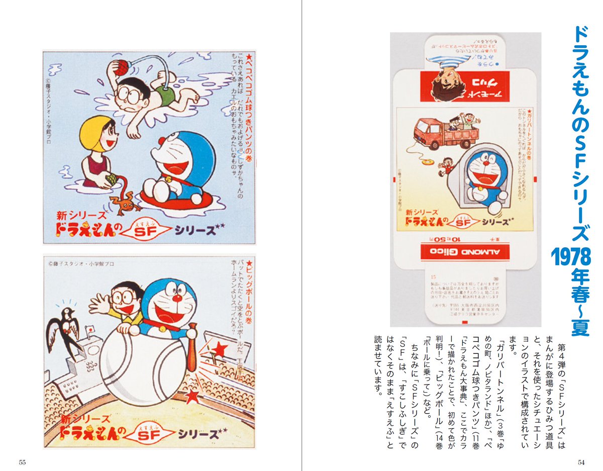 本日発売！】てんとう虫コミックス『ドラえもん』50周年スペシャル版