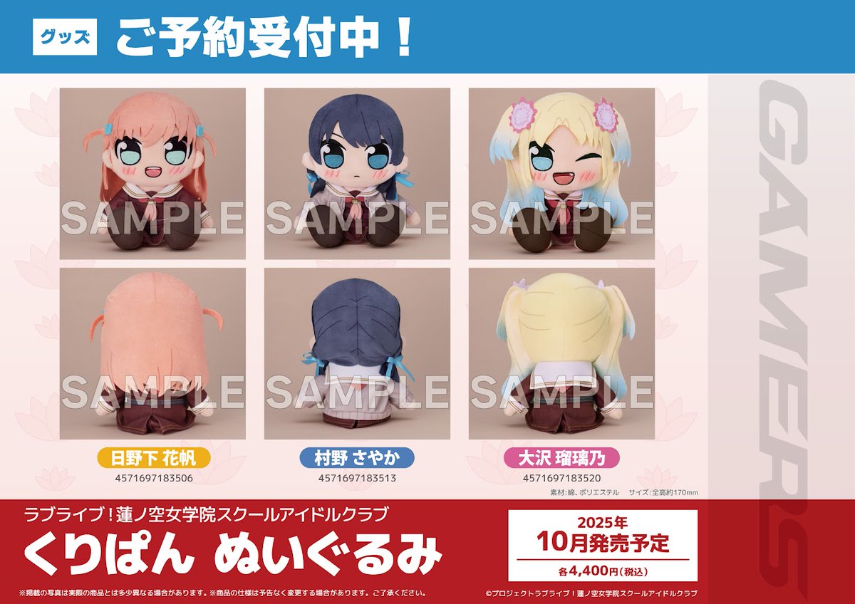 🪷予約🪷】📣ゲーマーズ限定商品📣 ラブライブ！蓮ノ空女学院スクール