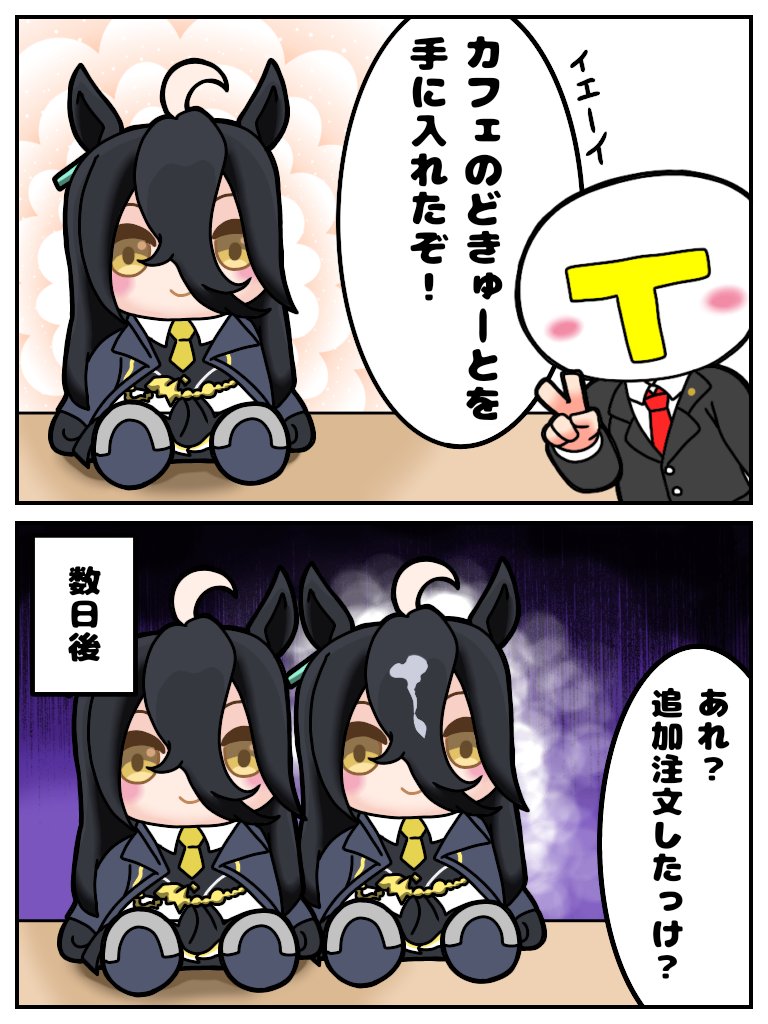 不思議のカフェどきゅーと #ウマ娘 #マンハッタンカフェ