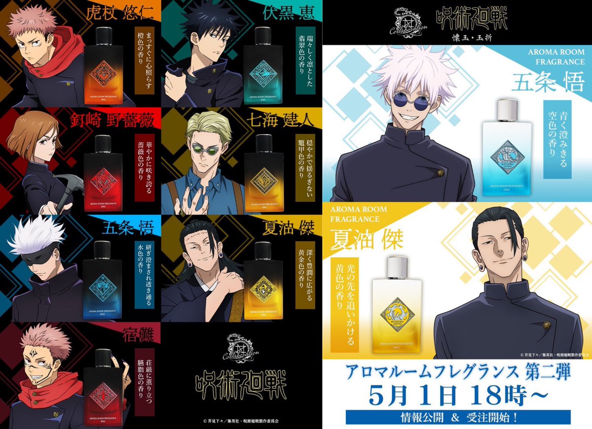 呪術廻戦 ×NOZ COLLABORATION 【 五条悟 】 第1弾：研ぎ澄まされ