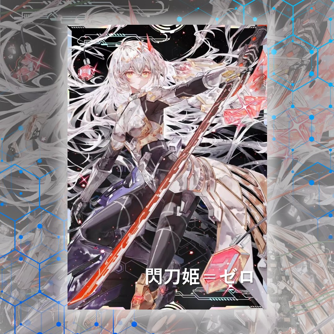 遊戯王 閃刀姫 レイ スリーブ 50枚 CNC 中国 遊戯王 閃刀姫 レイ CNC