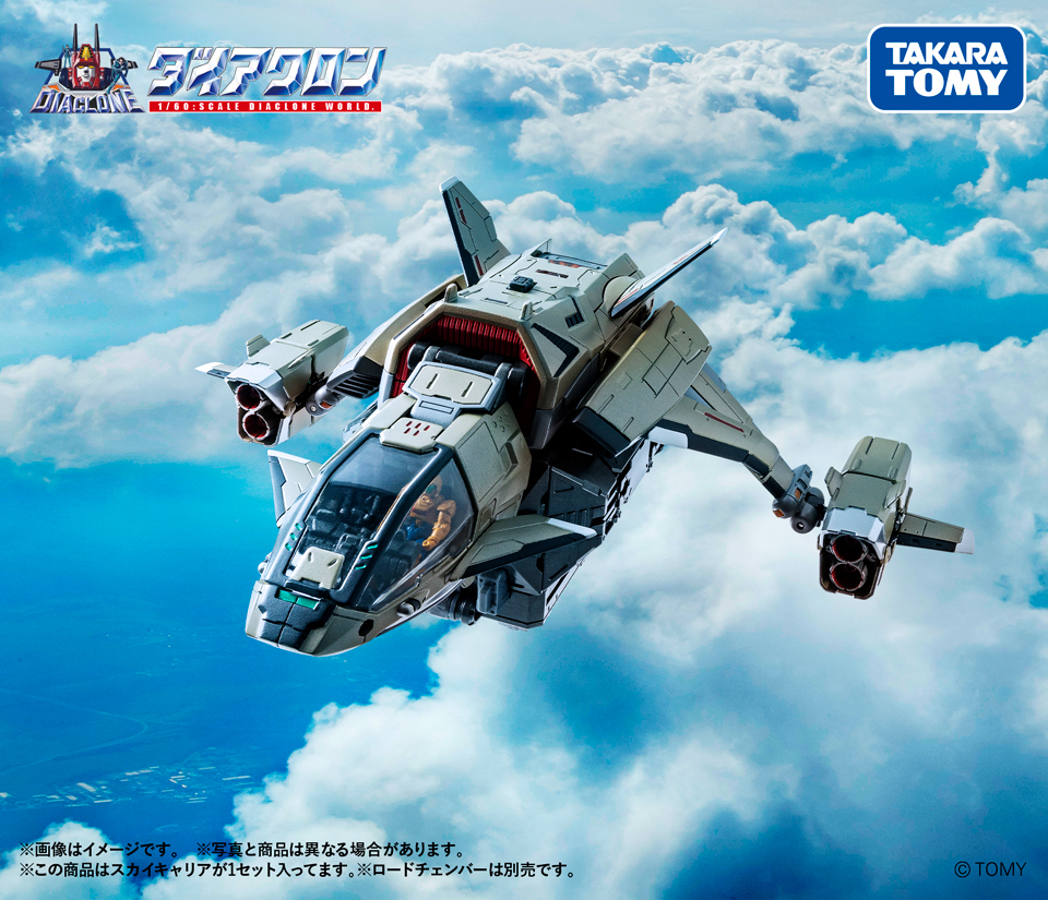 ダイアクロン ＜D＞ビークルズ スカイキャリア ダイアクロン ＜D＞ビークルズ スカイキャリア (完成品) - ホビー