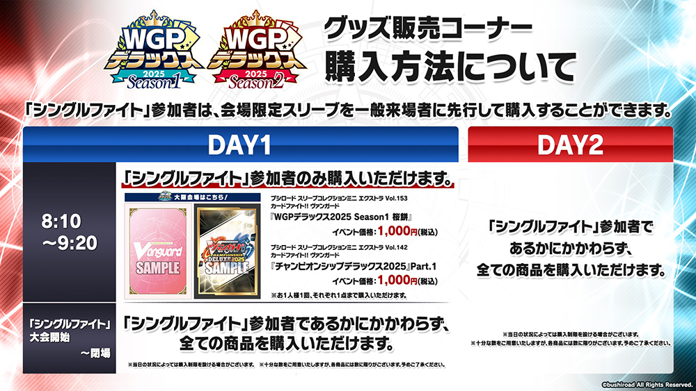 週ヴァン】 🏆WGP #デラックス 2025 Season1🏆 グッズ販売コーナー情報