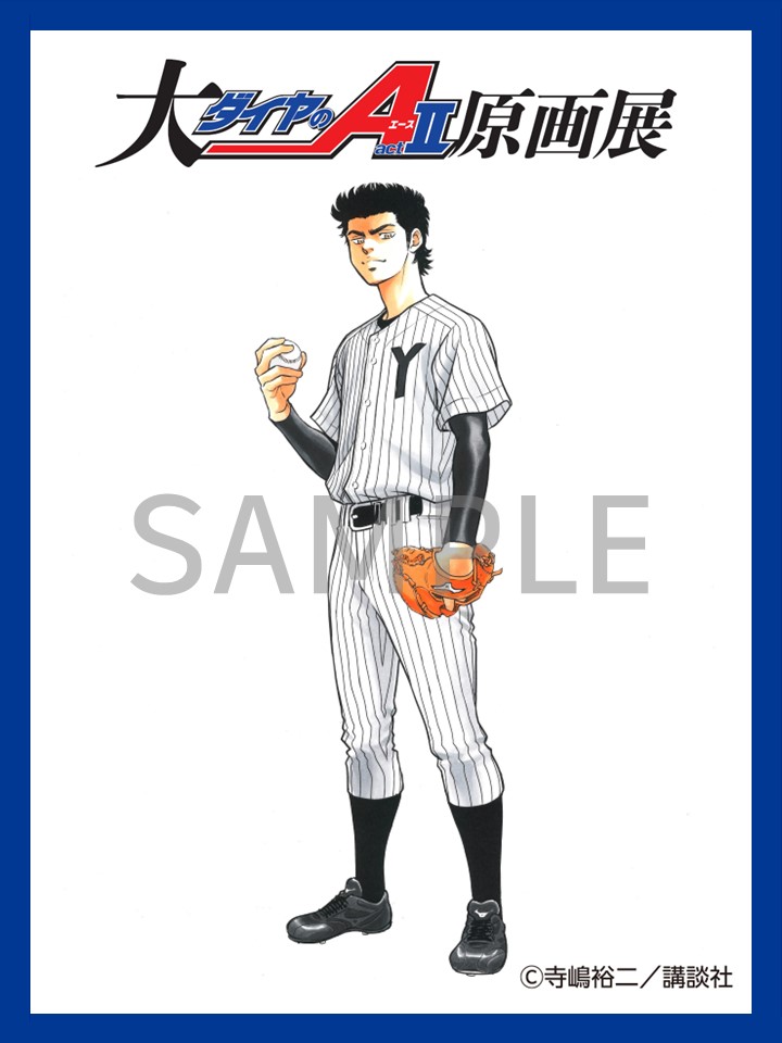 ◢◤ 描き下ろしイラスト公開 ◥◣ #真田俊平 9/12(金)〜9/28(日) 開催