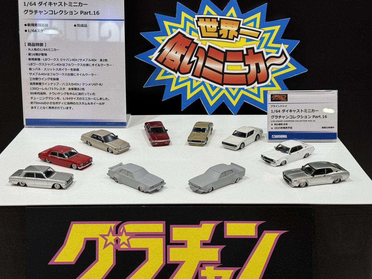 そんなグラチャンコレクションは衝撃のサメブルが発売予定。マジか〜！！
