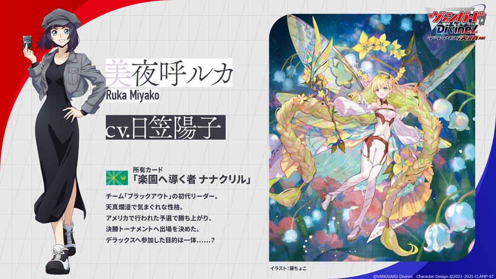 🟥🟦ヴァンガード Divinez デラックス決勝編 🟦🟥 ˗ˏˋ キャラクター