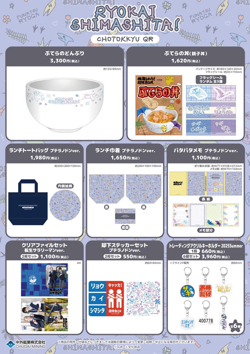 お知らせ 超特急の #カイ＆ #リョウガ によるラジオ番組 『稜海しま