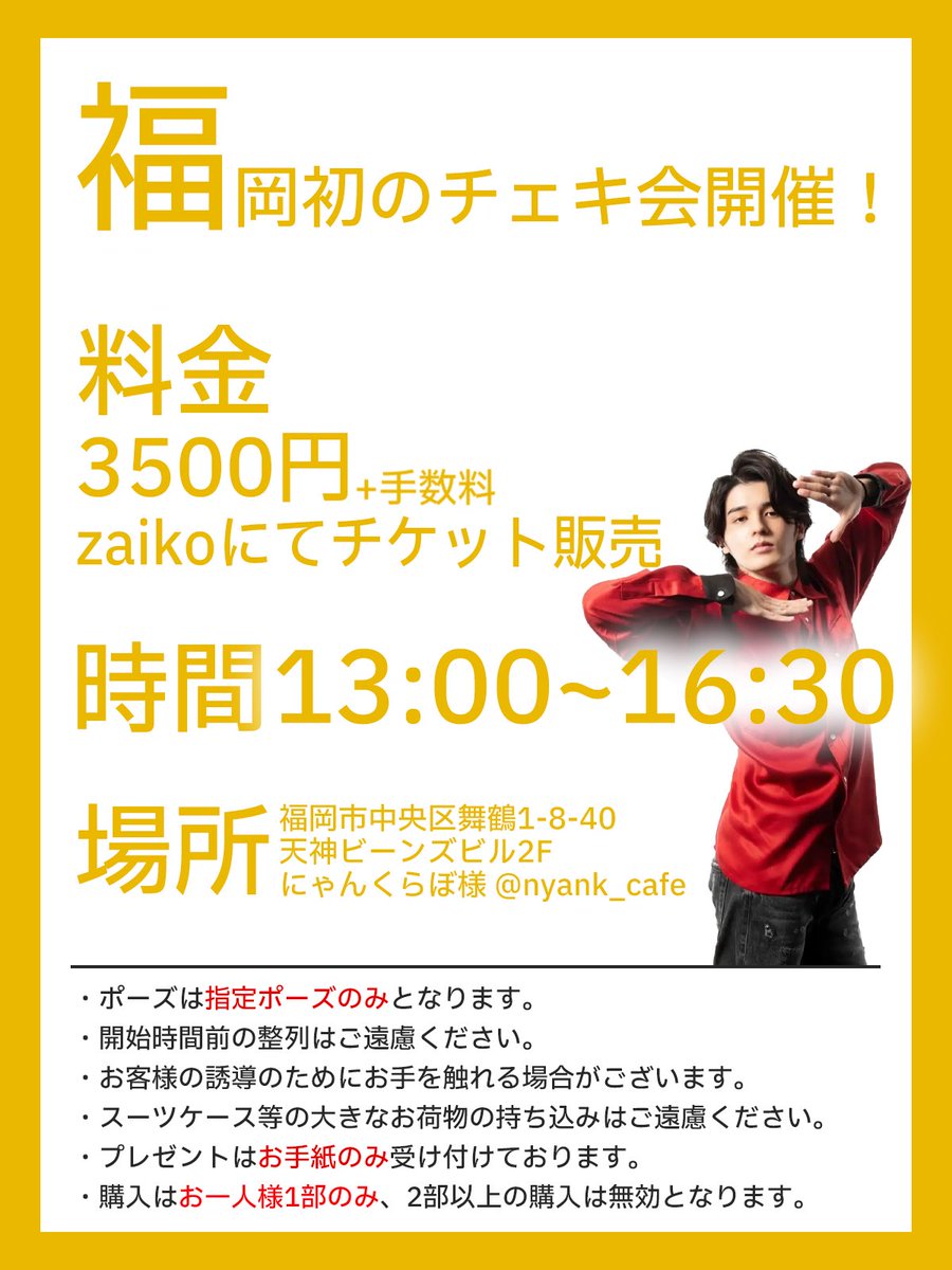 福岡チェキ会するぞ！！！ にゃんくらぼさん(#nyank_cafe)にスペースお