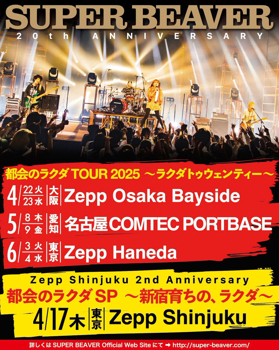 明日！】 5月9日(金) 名古屋 COMTEC PORTBASE 『#SUPERBEAVER 20th