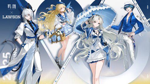 鳴潮 × 中国ローソン コラボ決定