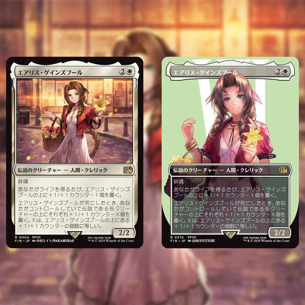 マジック：ザ・ギャザリング×FINAL FANTASYコラボにて エアリス