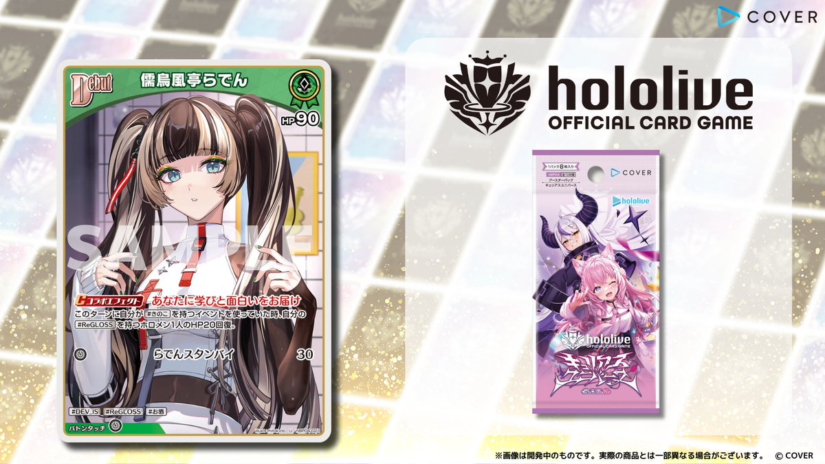 ホロカ 新カード紹介】 6月20日(金)発売のブースターパック