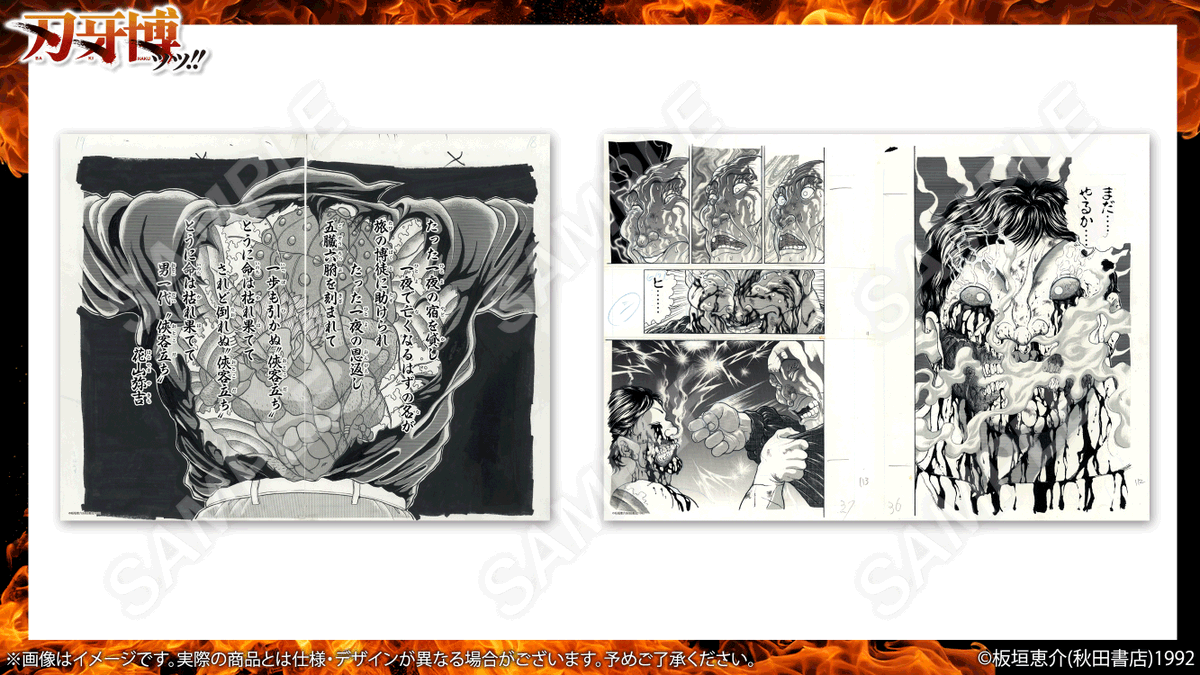 👊刃牙博ッッ!! グッズ紹介ッ！ 板垣先生の筆使いが伝わって来る複製