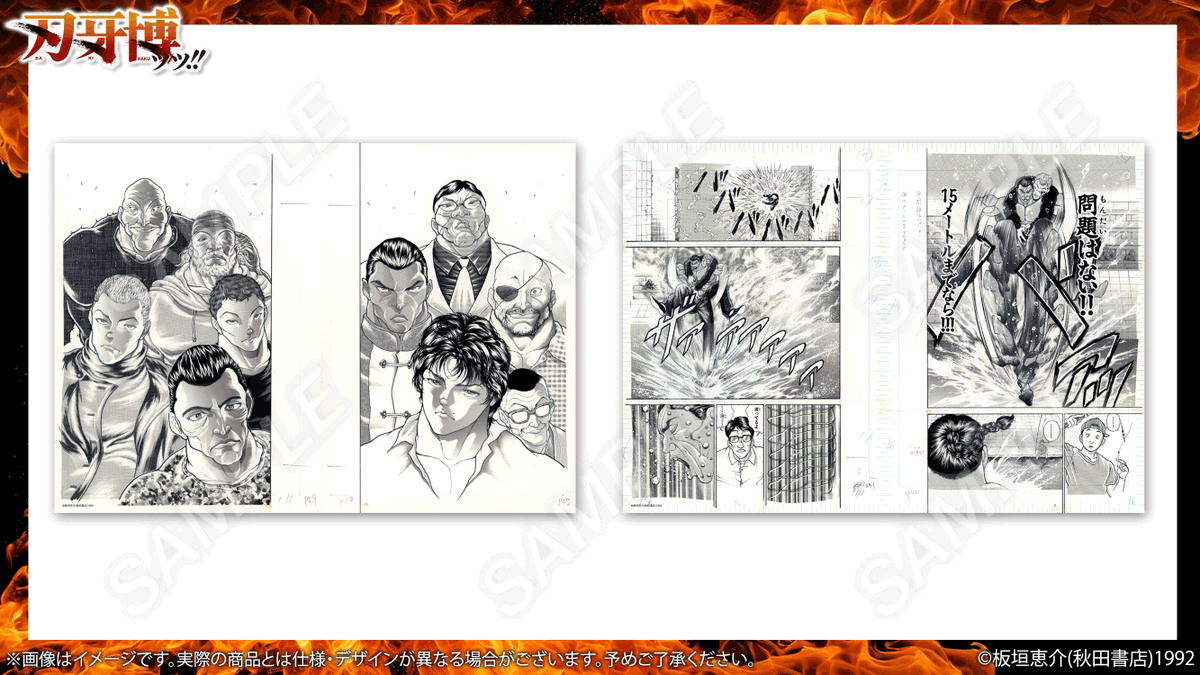 👊刃牙博ッッ!! グッズ紹介ッ！ 板垣先生の筆使いが伝わって来る複製