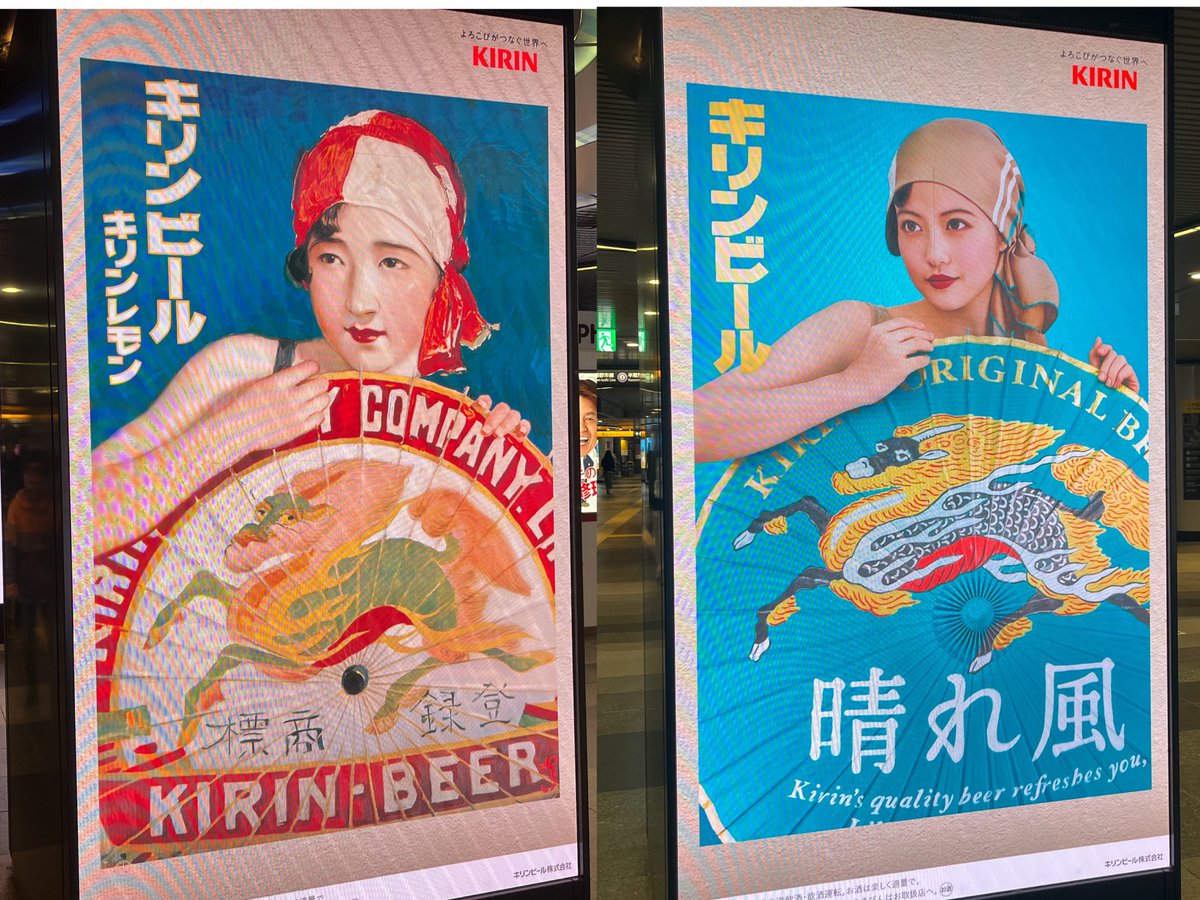 今日から出現した渋谷駅の「晴れ風」広告が可愛すぎる🍺🩵 昭和の