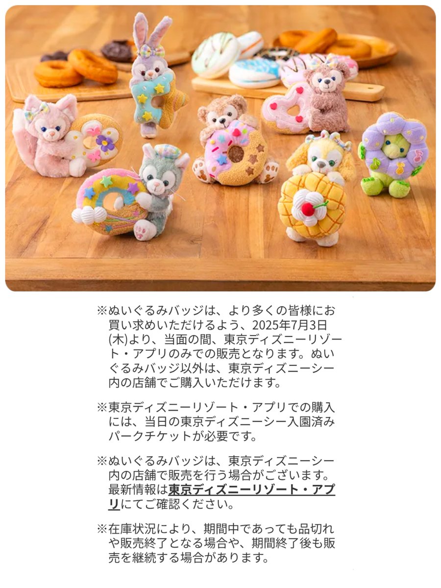 め*ん様 Disney ぬいぐるみバッジ フィルドウィズジョイ 7体セット