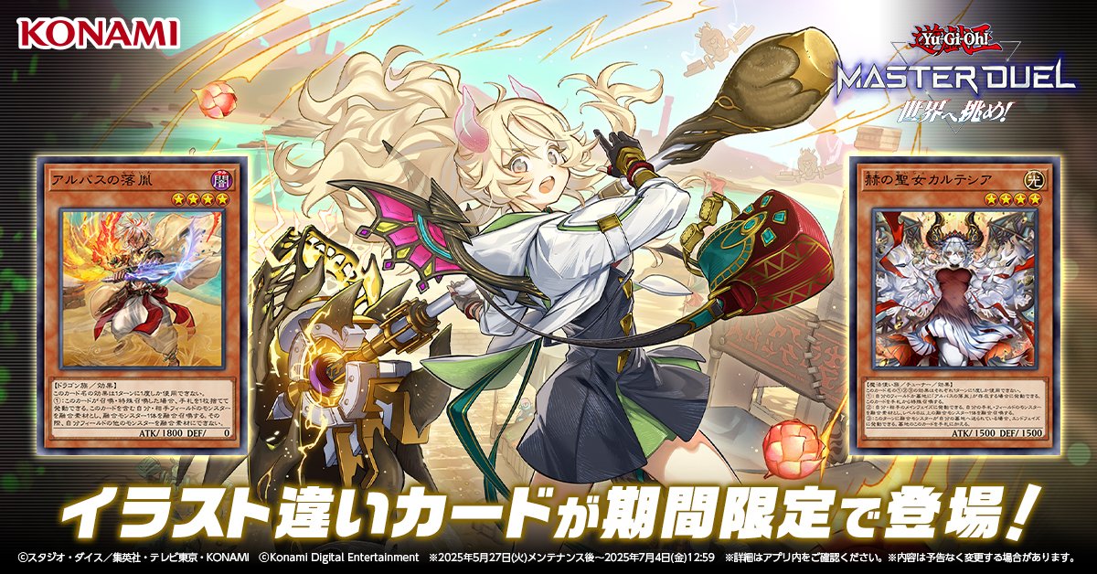 △▽ 赫の聖女カルテシア 収録▽△ #遊戯王マスターデュエル