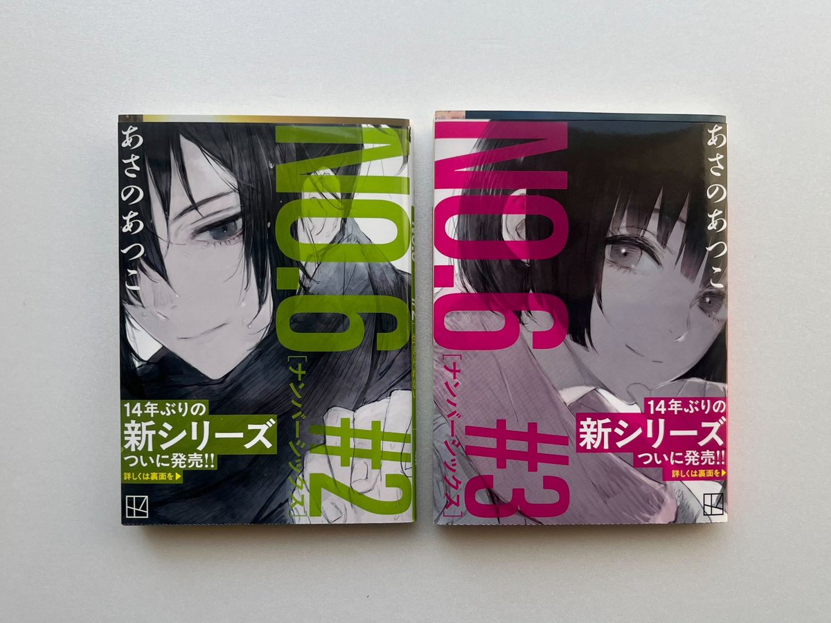 🎊『NO.6』フル帯文庫＃2、3発売決定！！ 🎊／ ＃ 2はネズミ