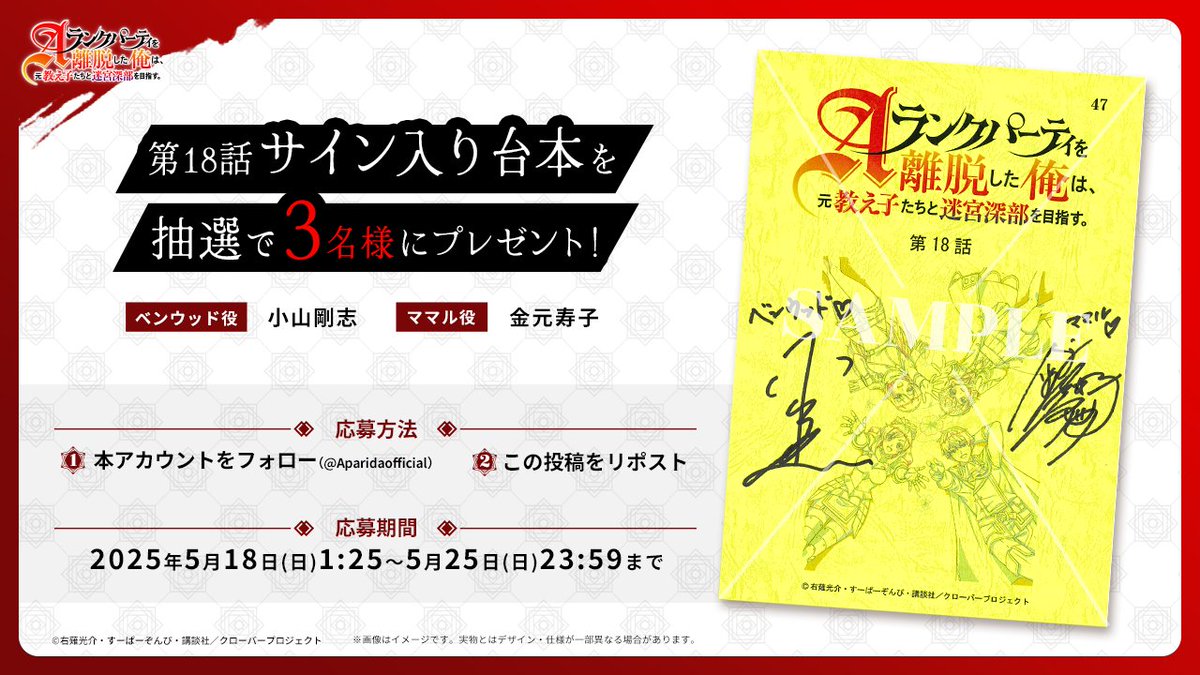 ◤🪄サイン入り台本プレゼントキャンペーン⑱🪄◢ #小山剛志 さん #金
