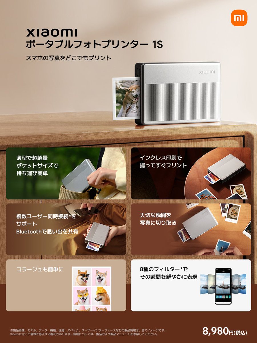 本日発売！Xiaomi ポータブルフォトプリンター 1S】 インク