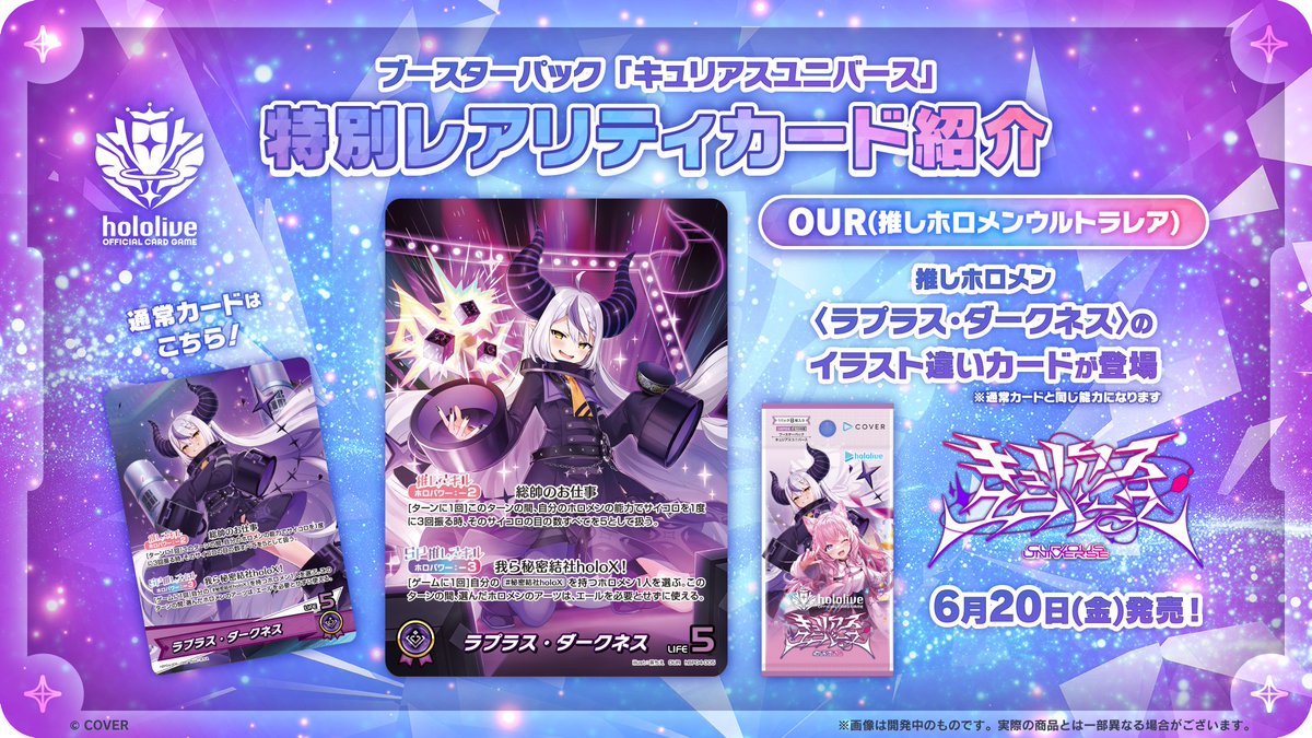 ホロカ 今日のカード紹介】 6月20日(金)発売のブースターパック