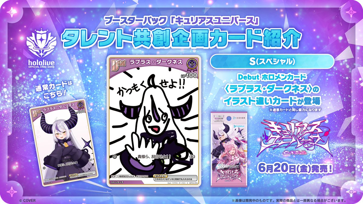ホロカ 今日のカード紹介】 6月20日(金)発売のブースターパック