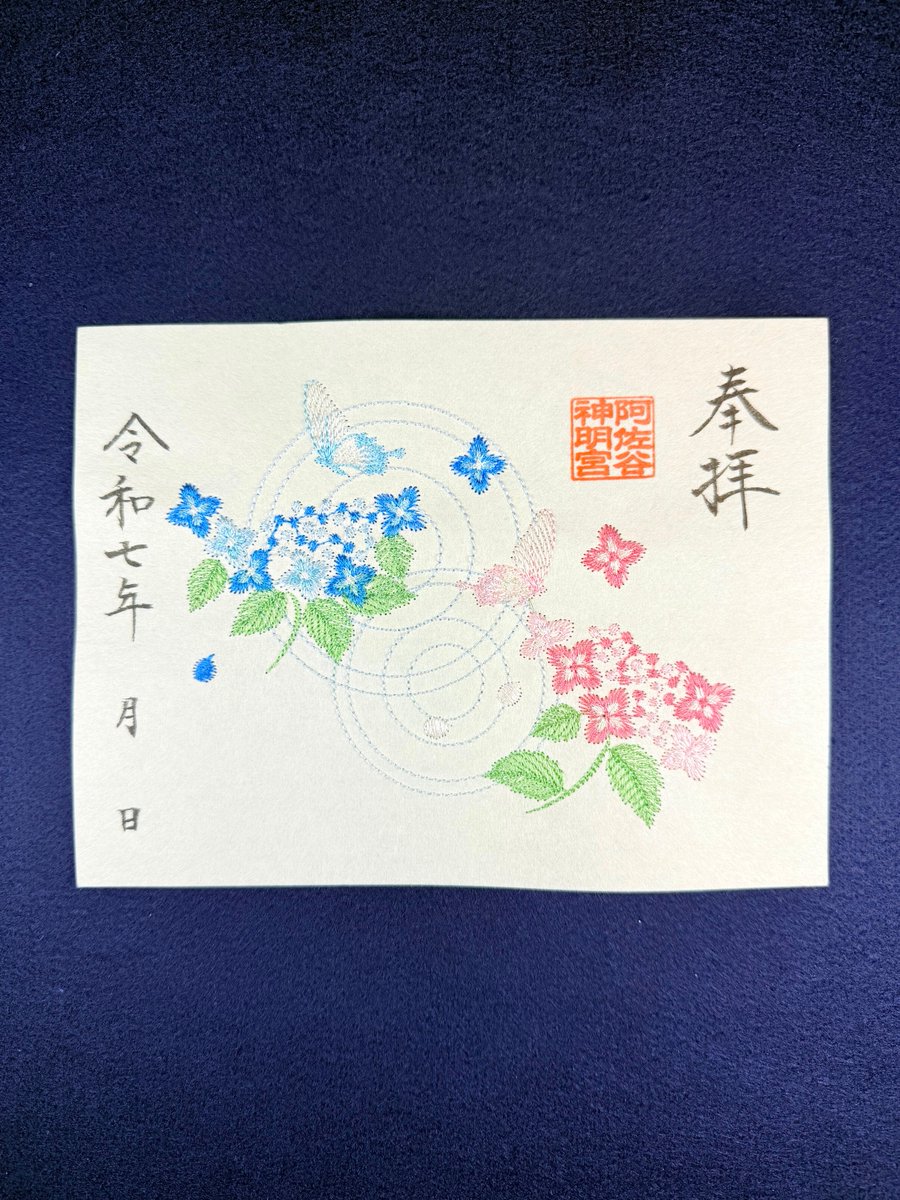 令和7年5月31日（土）午前9時より『あじさい』の特別御朱印符、全4種の