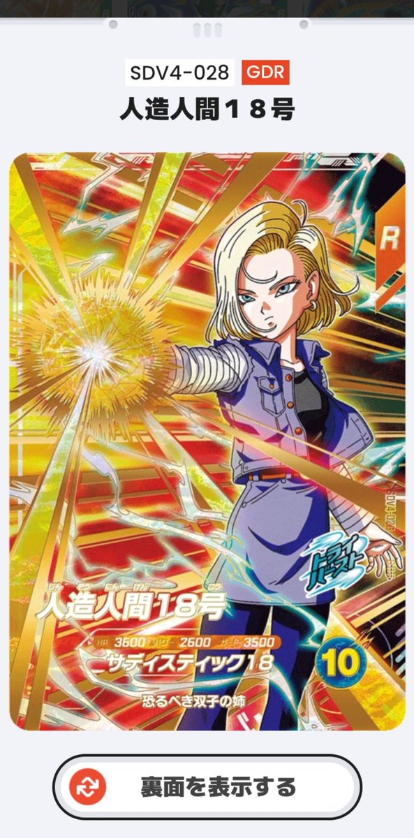 Sdv4-028 人造人間18号 パラレル ドラゴンボールスーパーダイバーズ