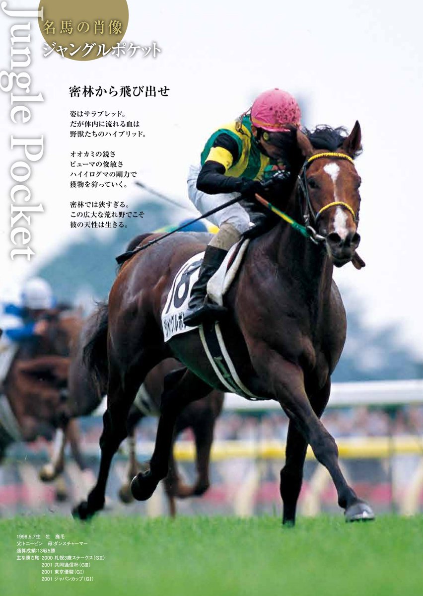 2001.5.27 第68回 日本ダービー優勝 👑 ジャングルポケット #ダービー