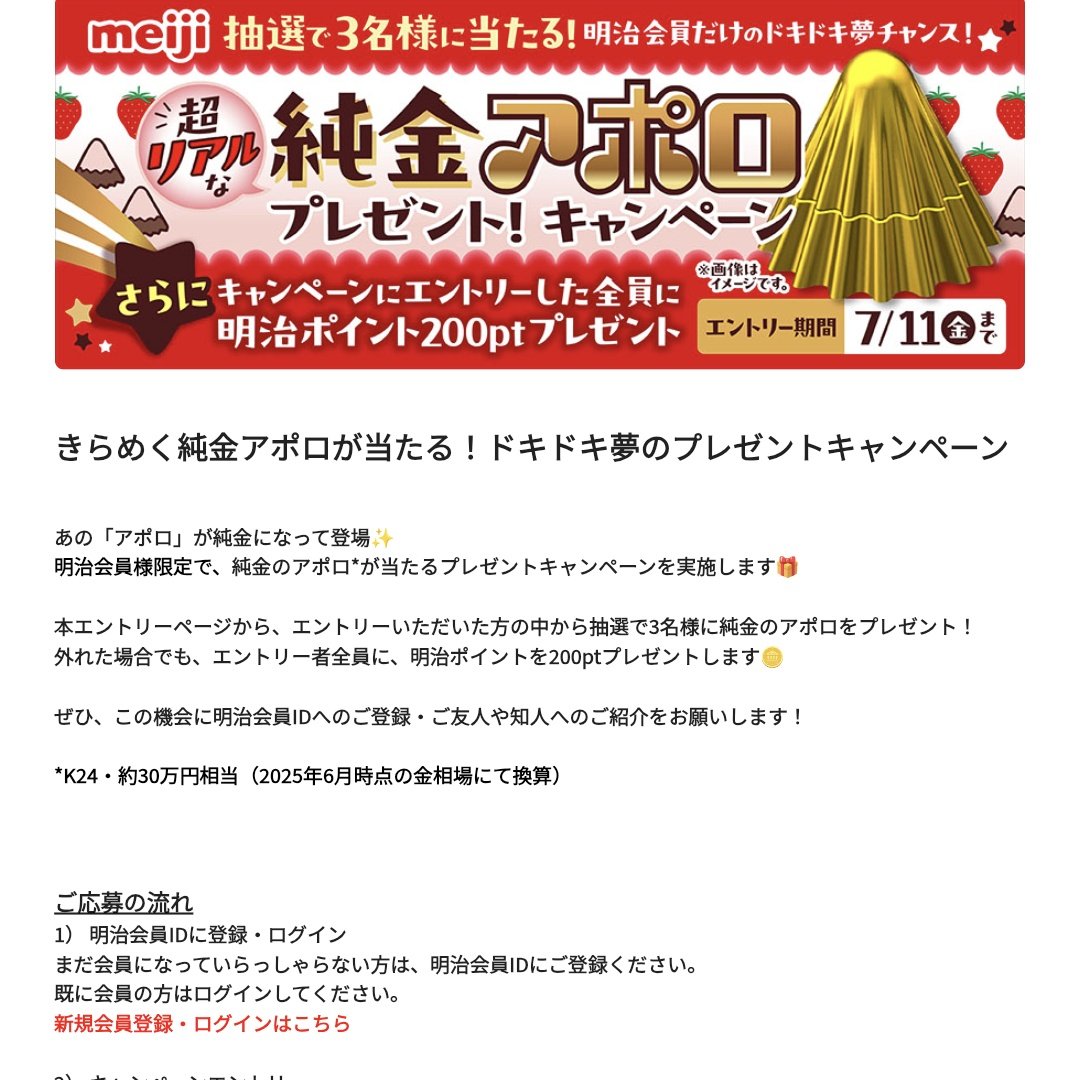 明治アポロプレゼントキャンペーンに応募で純金アポロが当たる