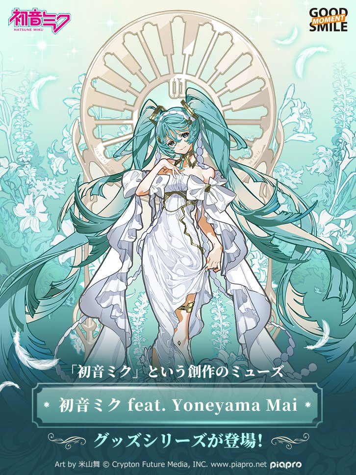 🌟 近日ご予約開始予定 🌟 ／ 「初音ミク feat. Yoneyama Mai」 関連