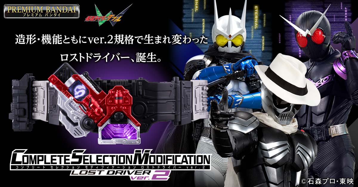 2次受注のお知らせ】 「CSMロストドライバーver.2」2025年10月発送分