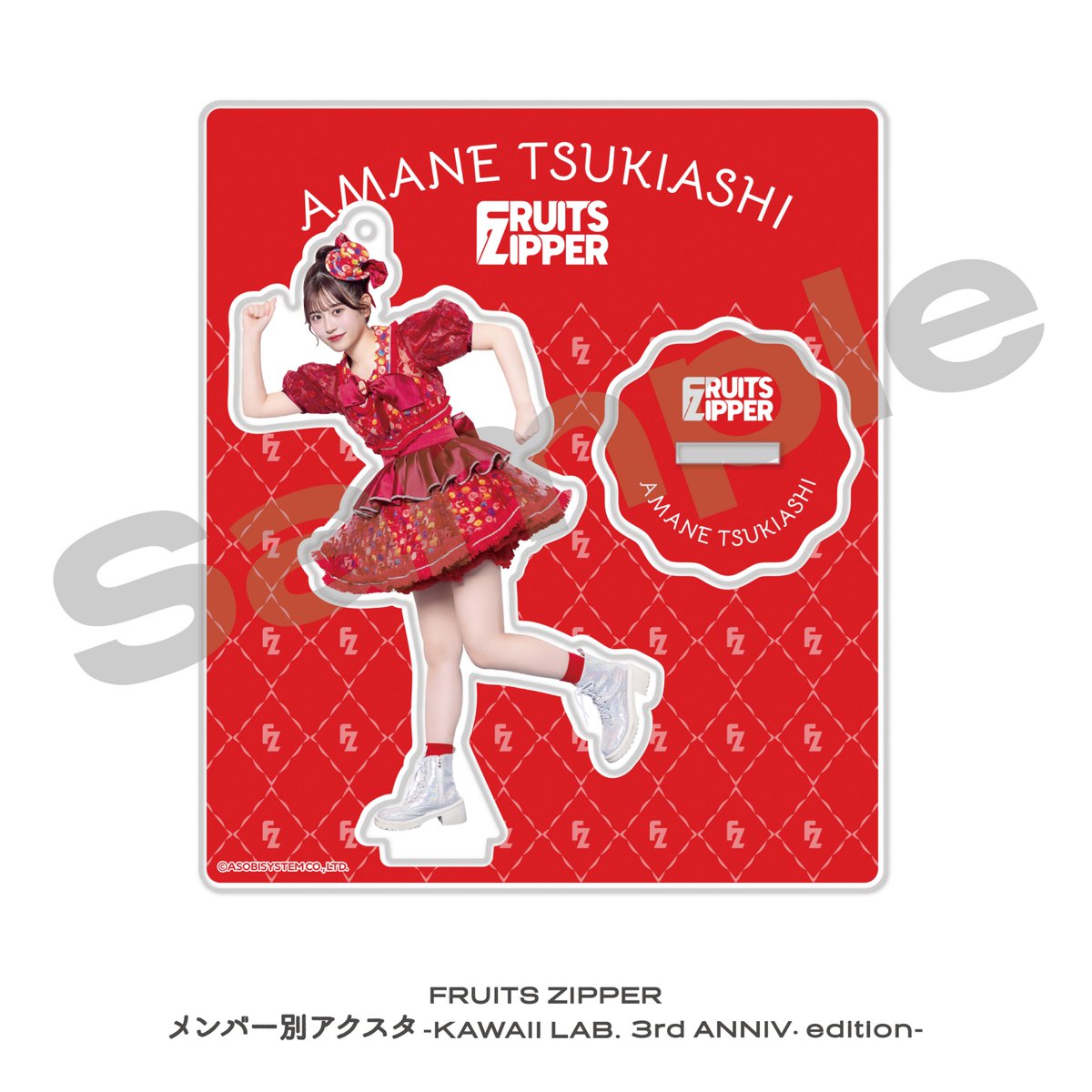 月足天音 アクスタ セット 月足天音 アクスタ セット FRUITS ZIPPER 月