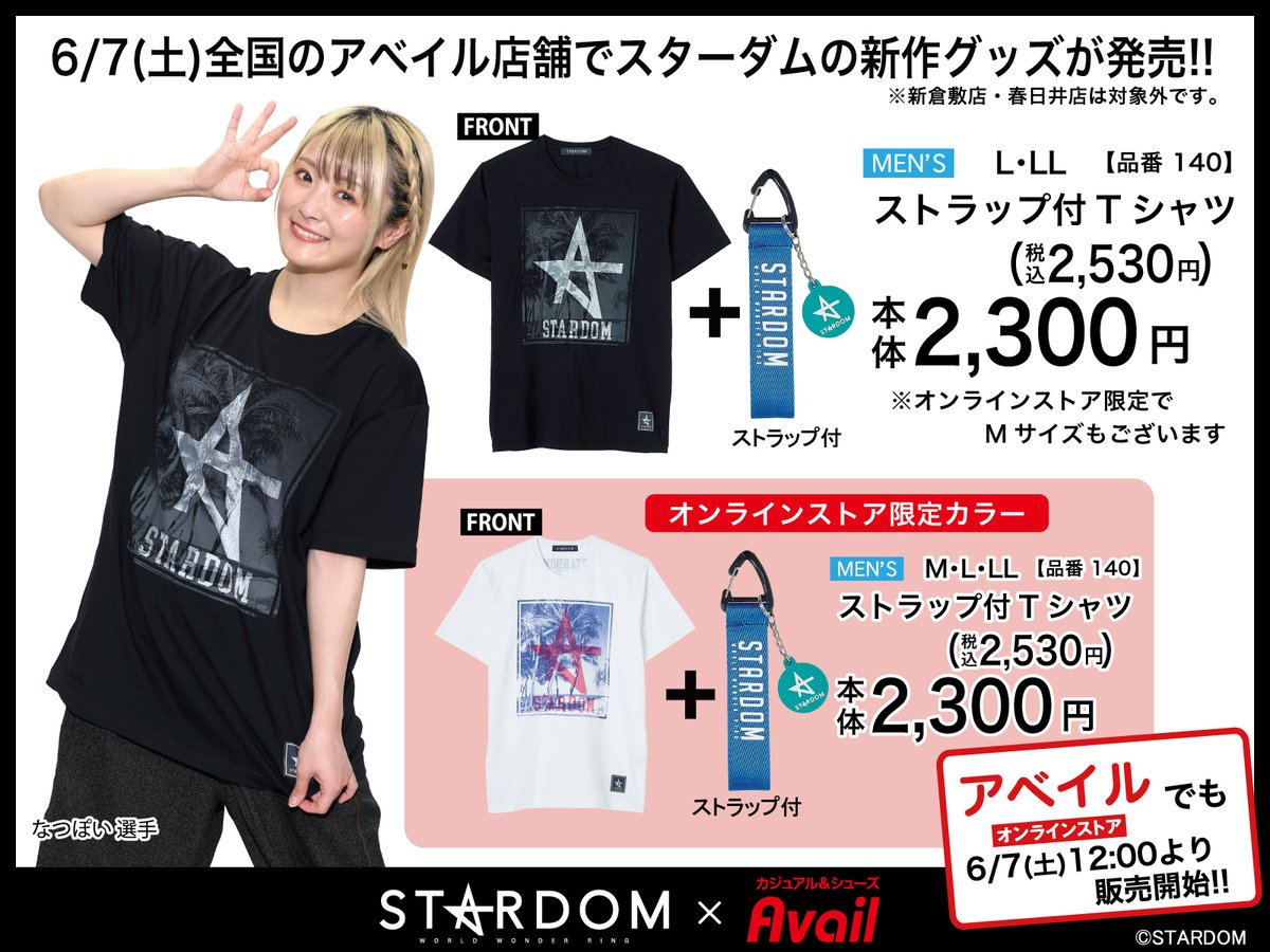 ゆるキャラ感 #STARDOM