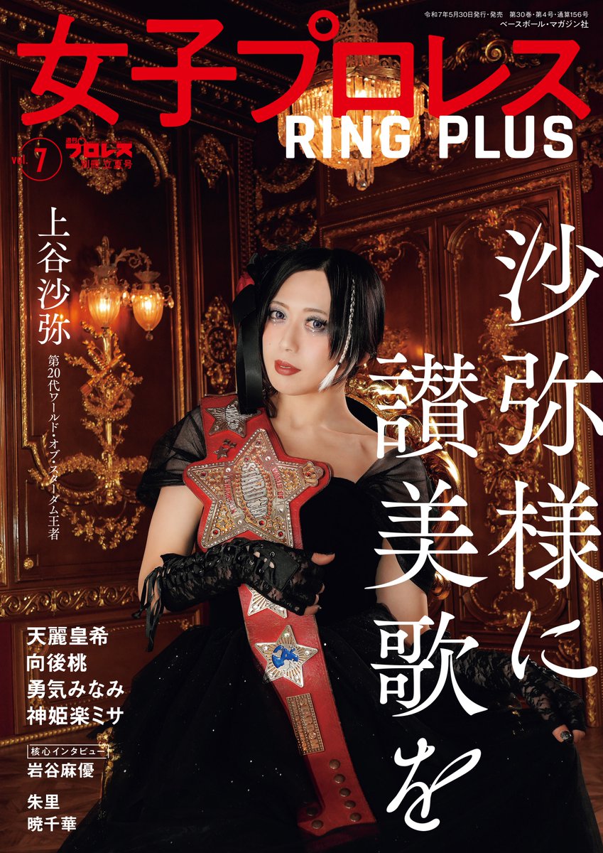 📚週刊プロレス別冊📚 💓女子プロレスRING PLUS vol.7 🌟表紙は上谷