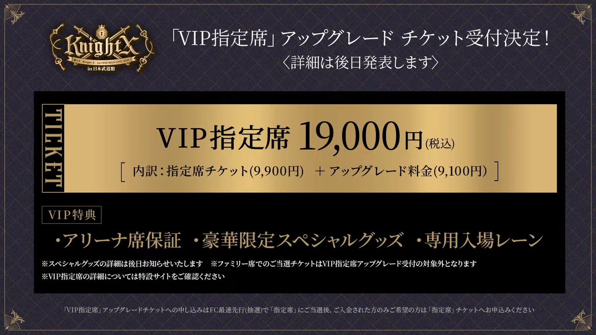 Knight x 1st ONE MAN LIVE 2025 VIP特典 騎士X VIP特典 騎士X