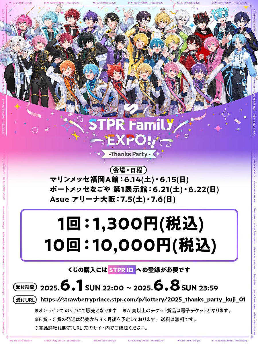 ⊹₊┈ㆍ STPR Family EXPO!! -Thanks Party- in 福岡 名古屋 大阪
